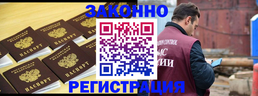 прописка штамп в Волхове