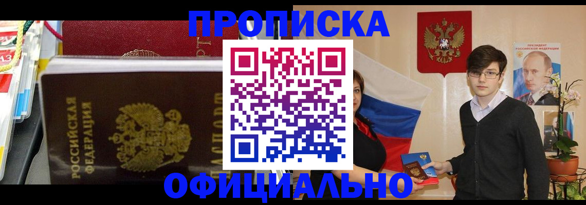 временная прописка в Волхове