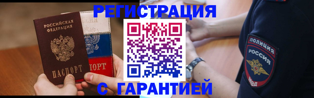 прописка в Волхове