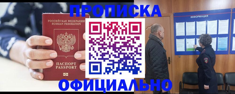 купить прописку в Волхове