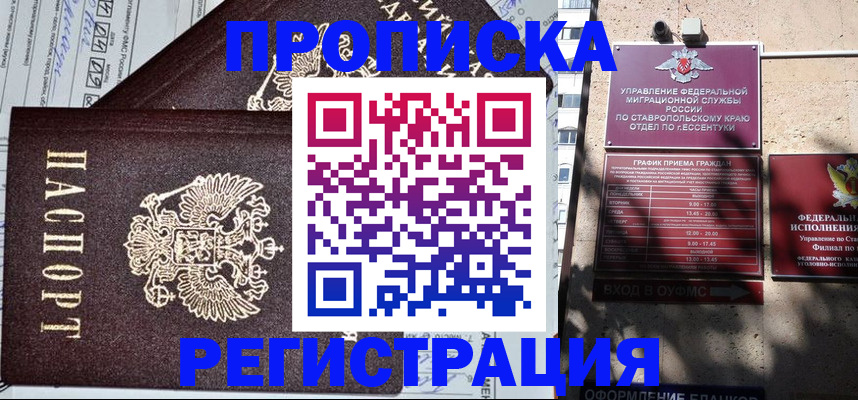 прописка в Волхове